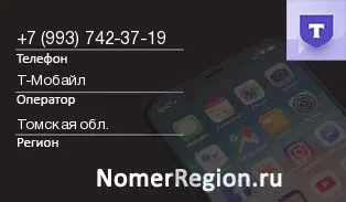 Кто звонил с 9937423719 - регион и оператор